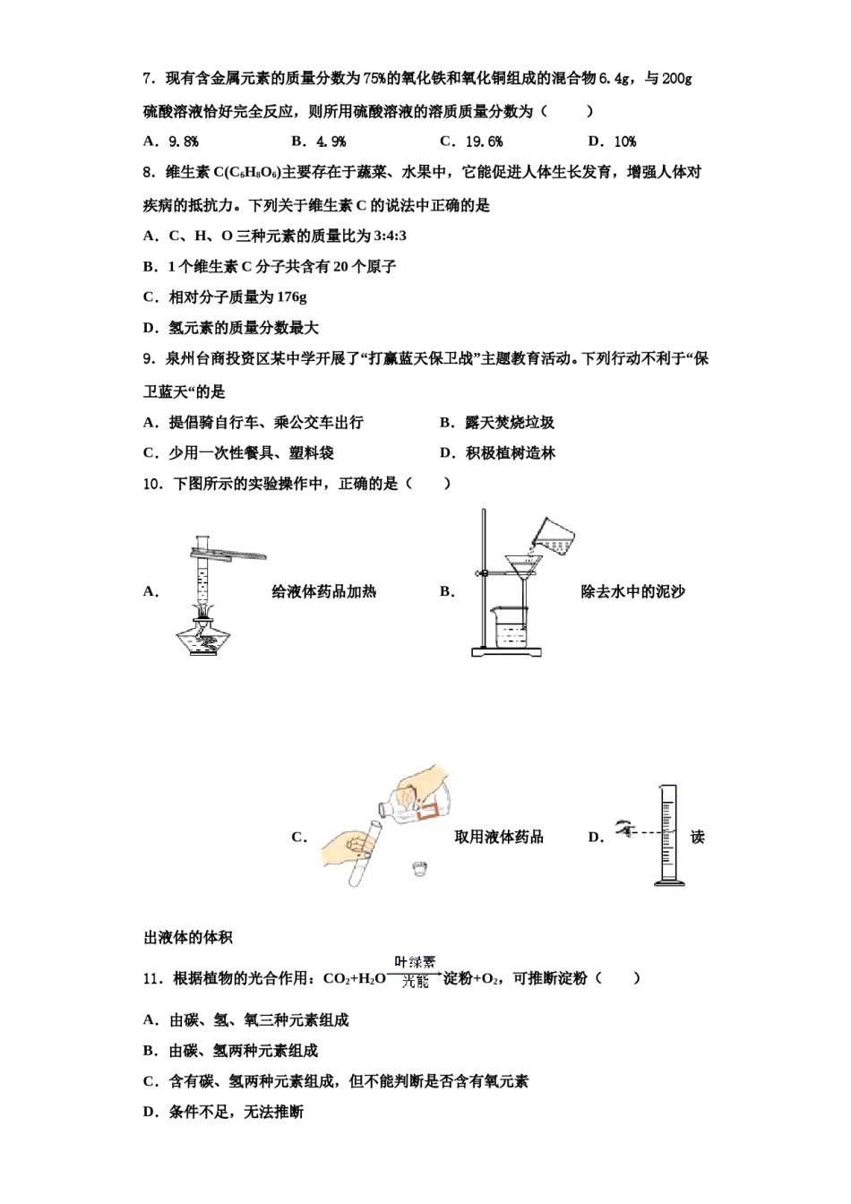 2023-2024学年河北省唐山市龙华中学化学九上期中调研模拟试题含解析.doc_第2页