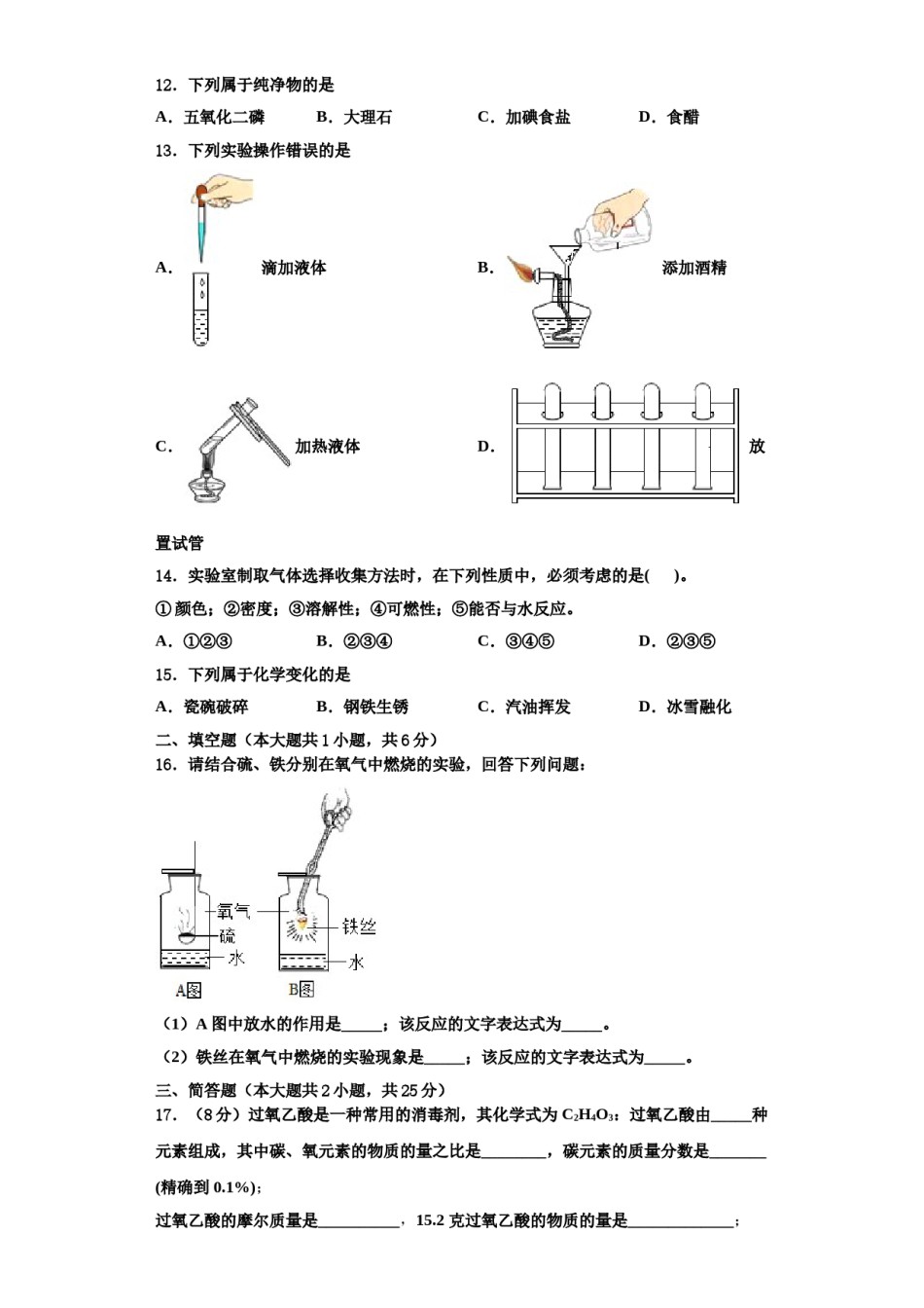 2023-2024学年河北省唐山市龙华中学化学九上期中调研模拟试题含解析.doc_第3页