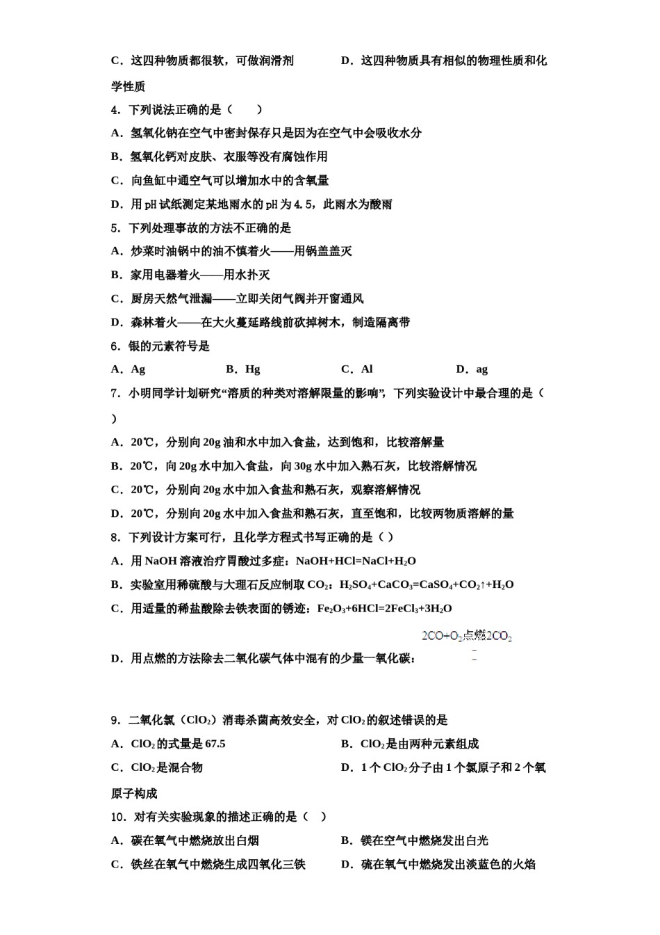 2023-2024学年河北省唐山市龙泉中学化学九上期中质量跟踪监视试题含解析.doc_第2页