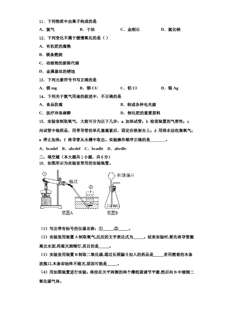 2023-2024学年河北省唐山市龙泉中学化学九上期中质量跟踪监视试题含解析.doc_第3页