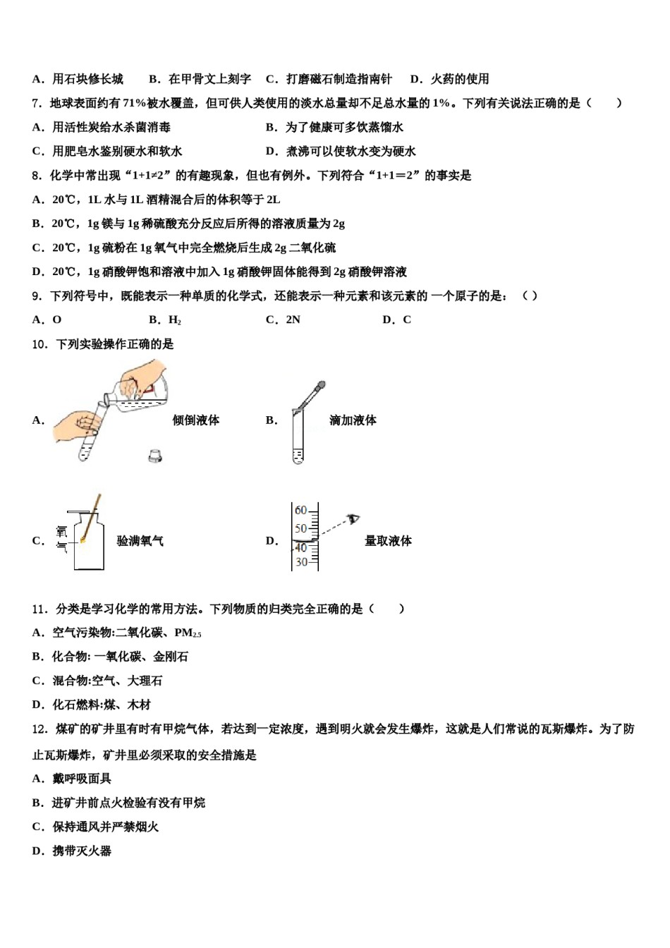 2023-2024学年河北省唐山市龙泉中学化学九上期末达标测试试题含解析.doc_第2页