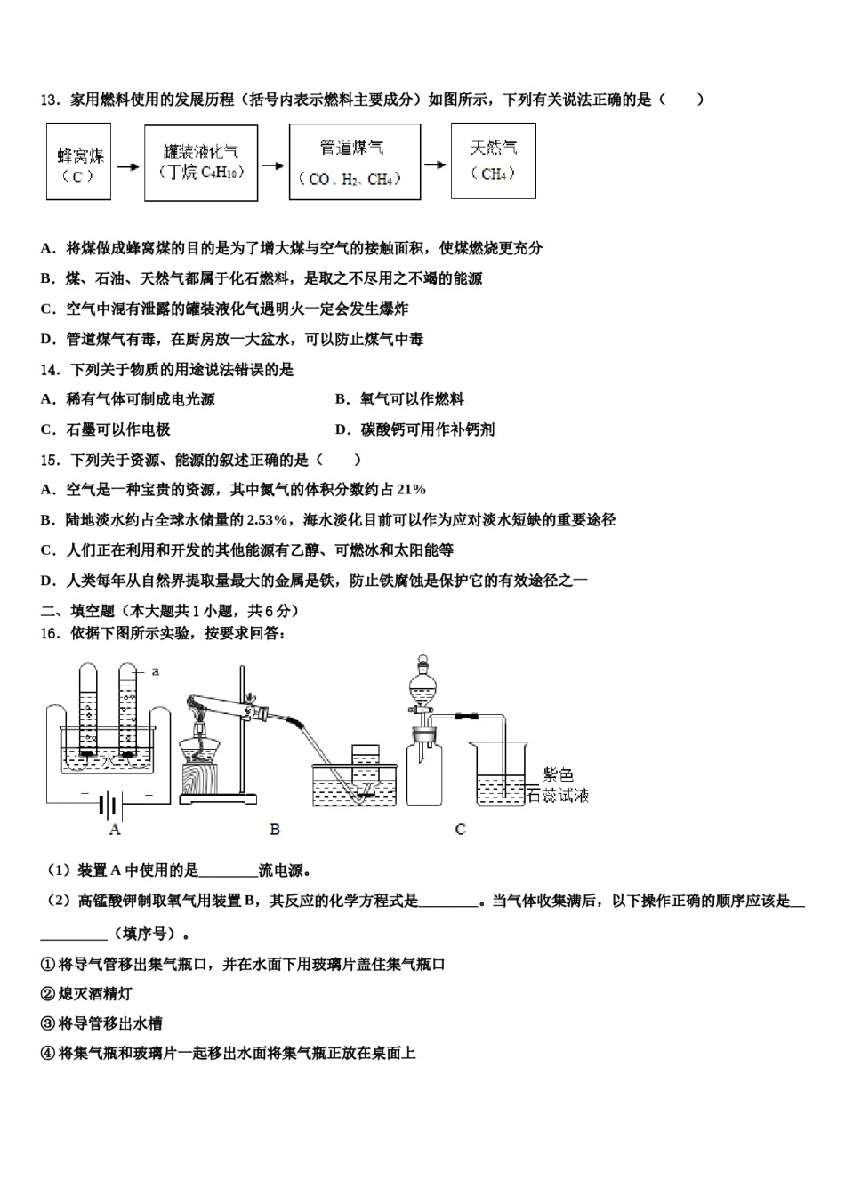 2023-2024学年河北省唐山市龙泉中学化学九上期末达标测试试题含解析.doc_第3页