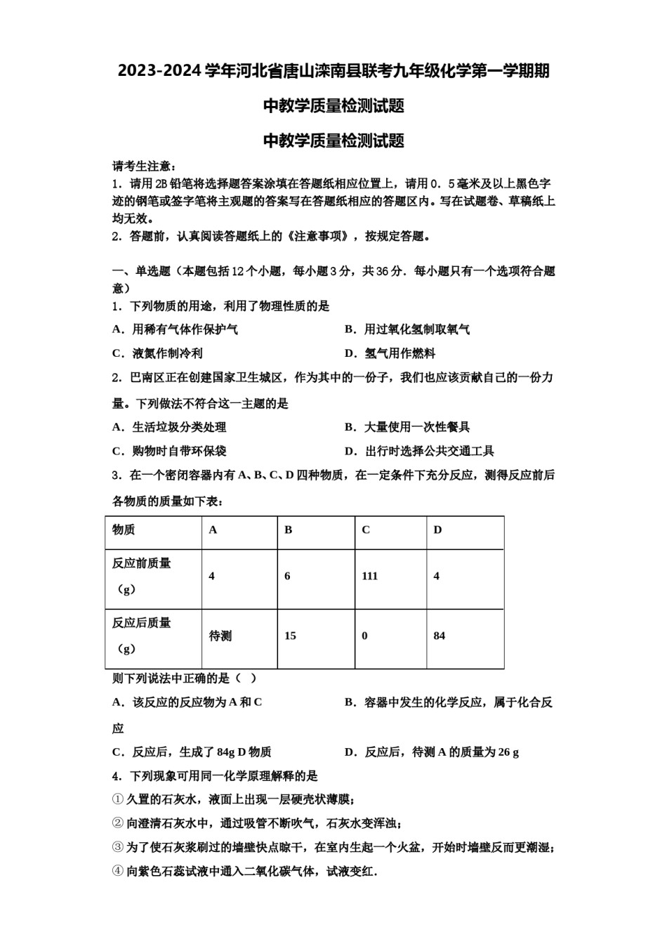 2023-2024学年河北省唐山滦南县联考九年级化学第一学期期中教学质量检测试题含解析.doc_第1页