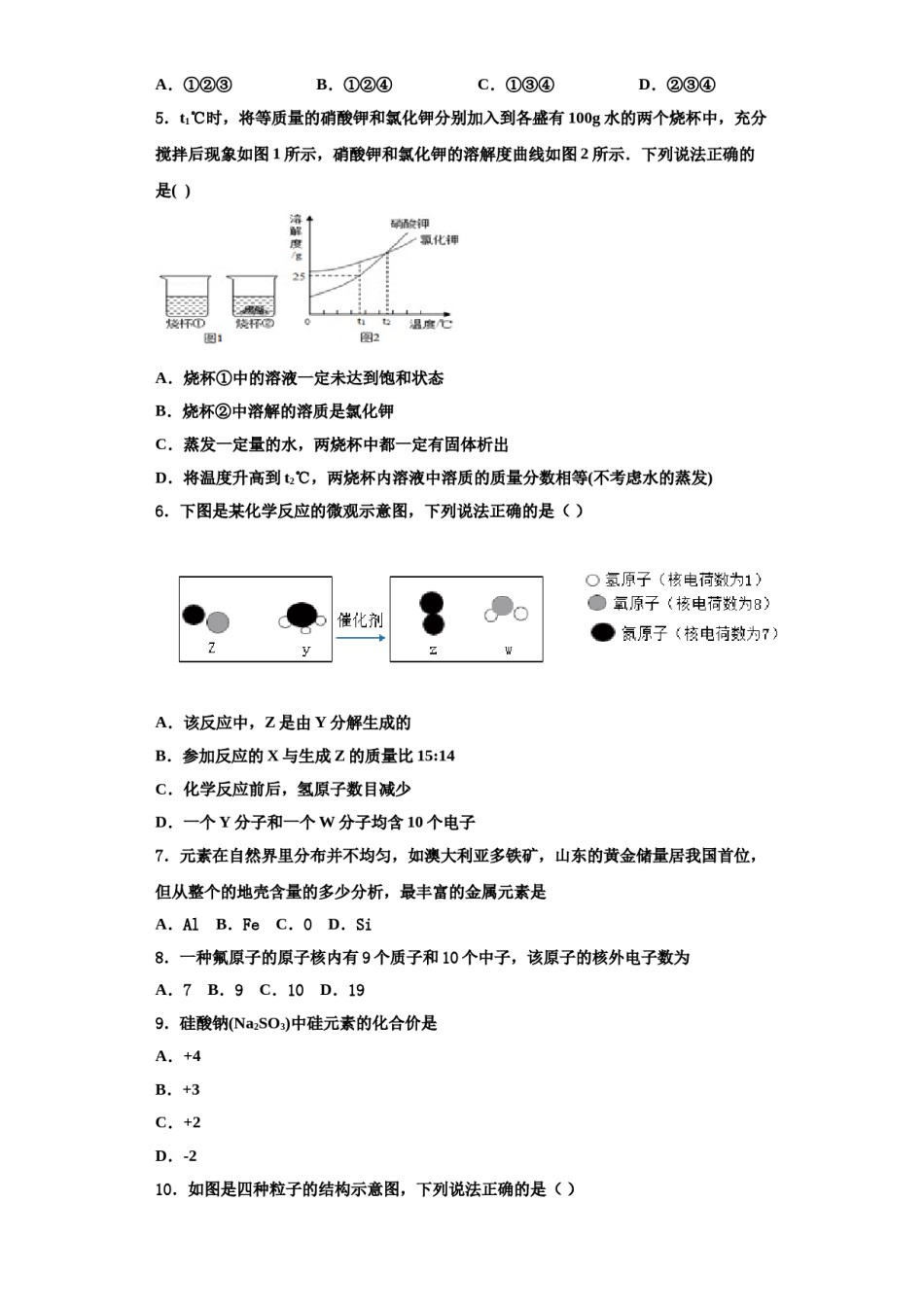 2023-2024学年河北省唐山滦南县联考九年级化学第一学期期中教学质量检测试题含解析.doc_第2页