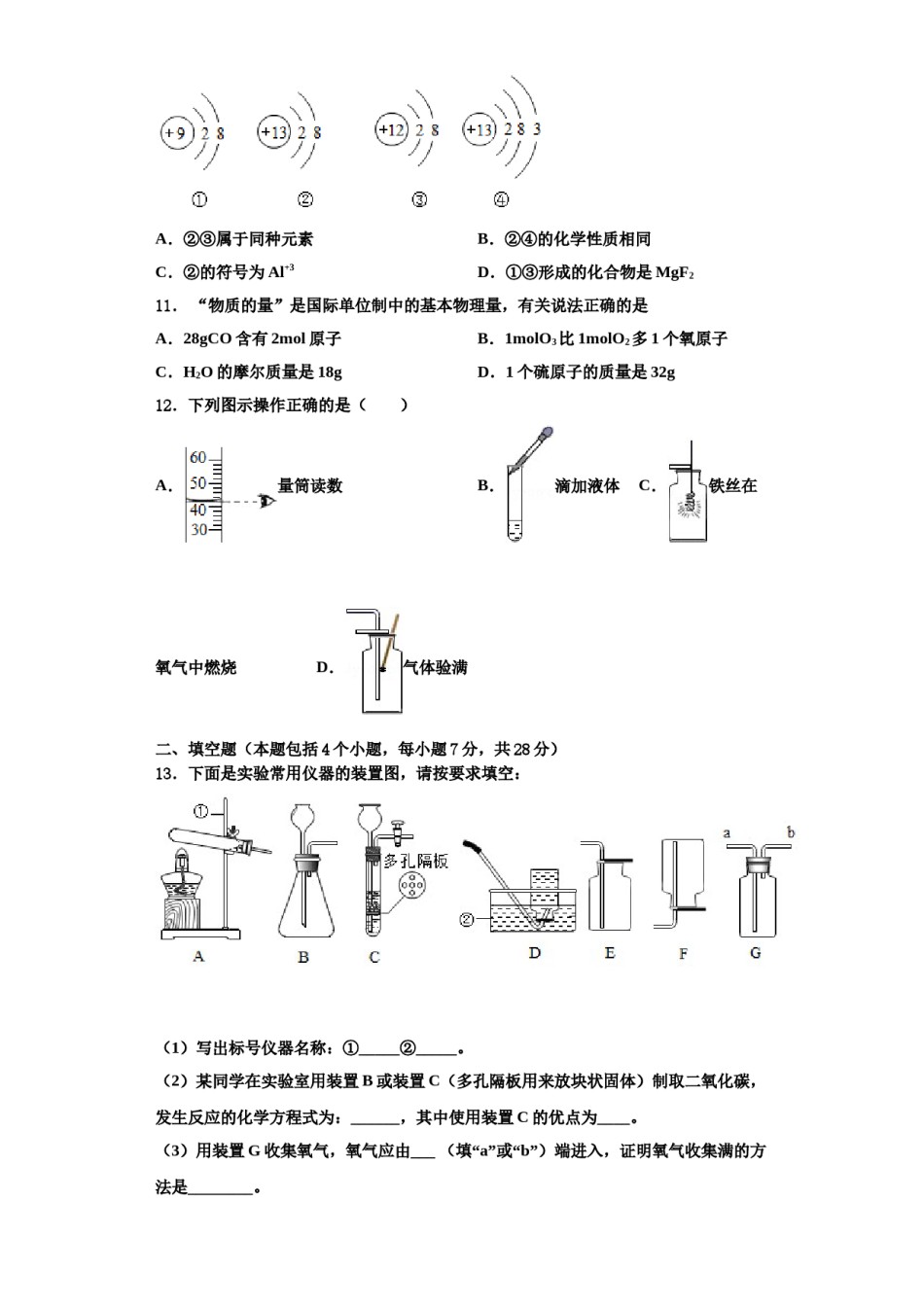 2023-2024学年河北省唐山滦南县联考九年级化学第一学期期中教学质量检测试题含解析.doc_第3页