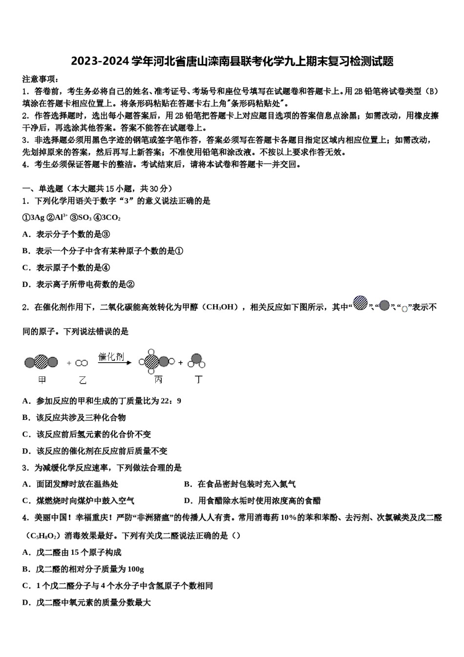 2023-2024学年河北省唐山滦南县联考化学九上期末复习检测试题含解析.doc_第1页