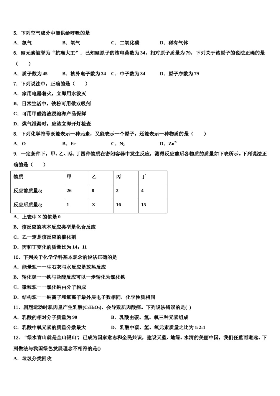 2023-2024学年河北省唐山滦南县联考化学九上期末复习检测试题含解析.doc_第2页
