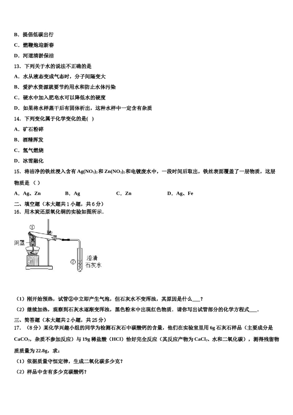 2023-2024学年河北省唐山滦南县联考化学九上期末复习检测试题含解析.doc_第3页