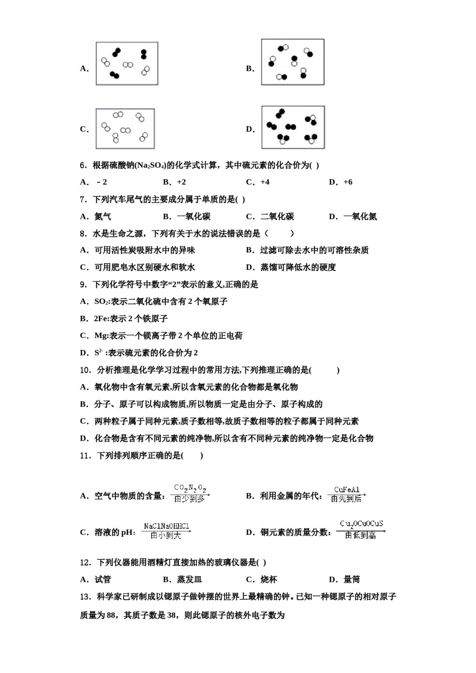 2023-2024学年河北省唐山滦南县联考化学九年级第一学期期中学业水平测试模拟试题含解析.doc_第2页