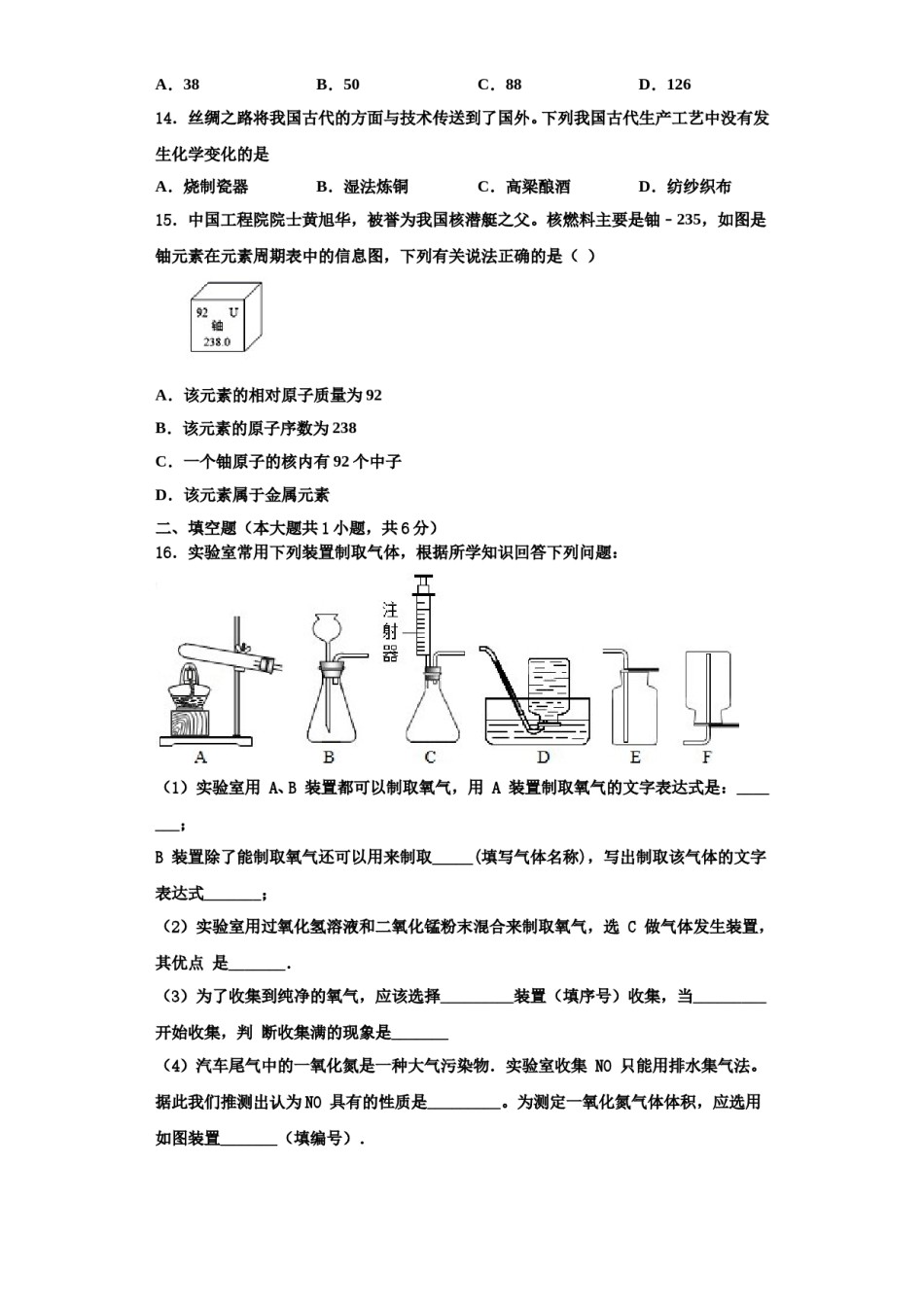 2023-2024学年河北省唐山滦南县联考化学九年级第一学期期中学业水平测试模拟试题含解析.doc_第3页