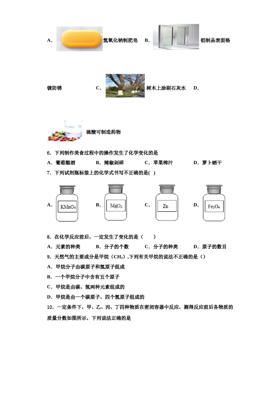 2023-2024学年河北省唐山路北区七校联考九年级化学第一学期期中学业质量监测试题含解析.doc_第2页