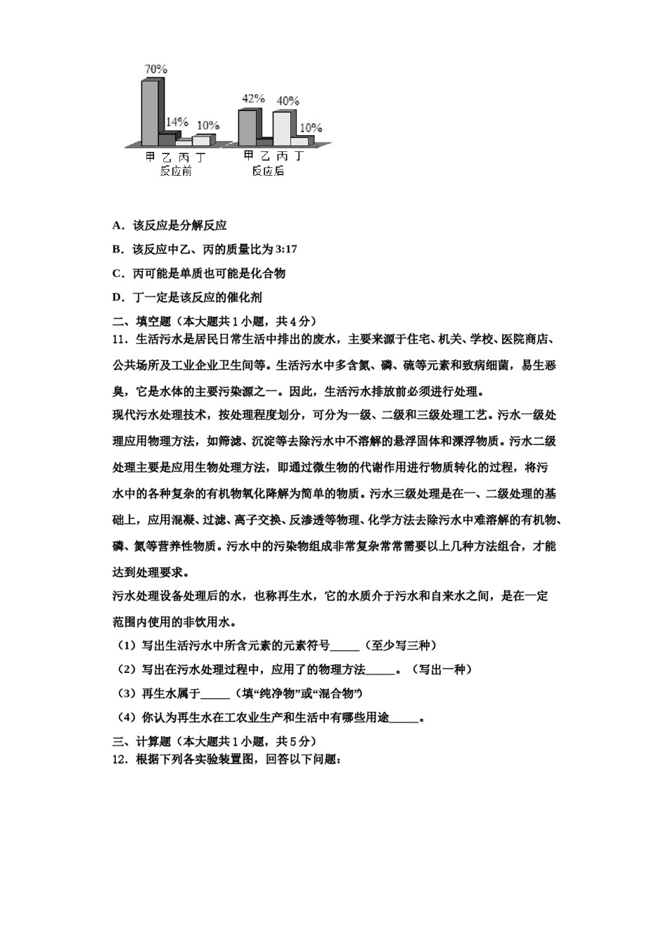 2023-2024学年河北省唐山路北区七校联考九年级化学第一学期期中学业质量监测试题含解析.doc_第3页