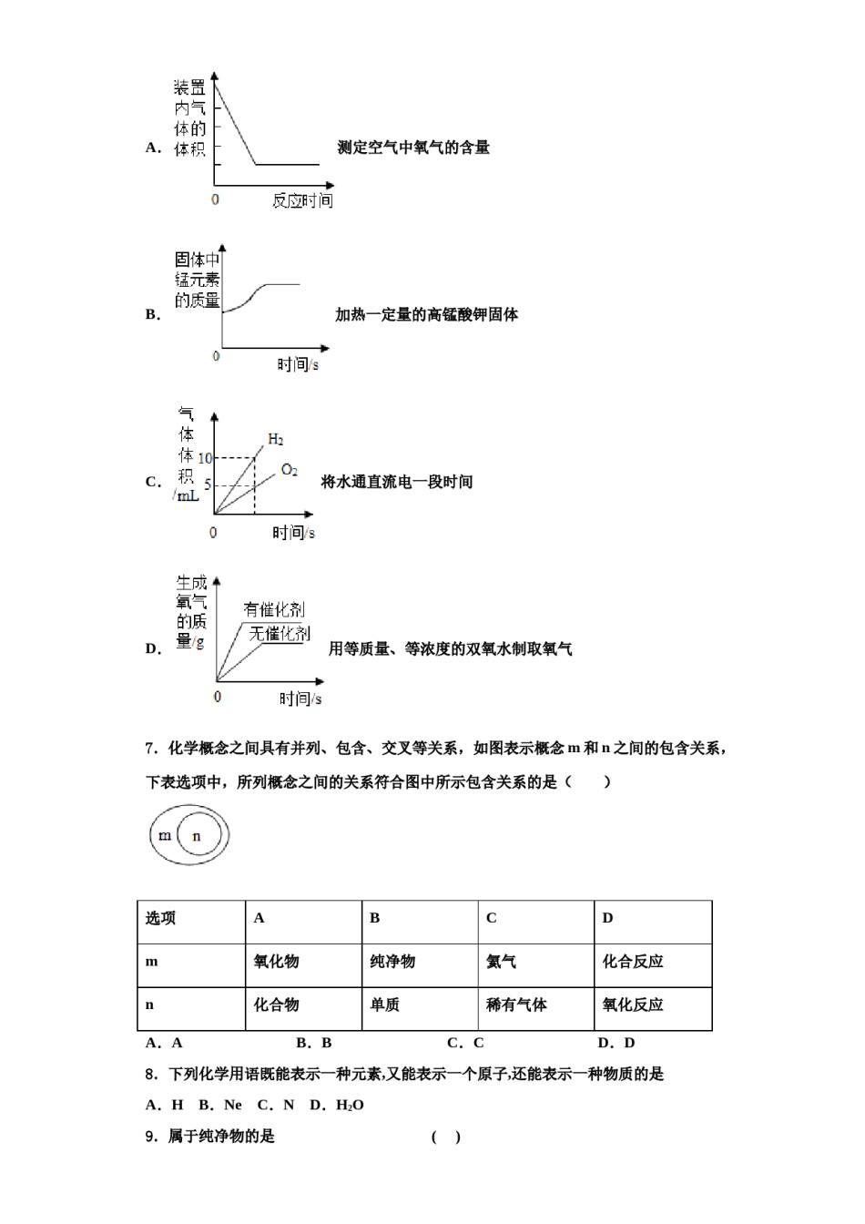 2023-2024学年河北省唐山路北区七校联考九年级化学第一学期期中教学质量检测模拟试题含解析.doc_第3页
