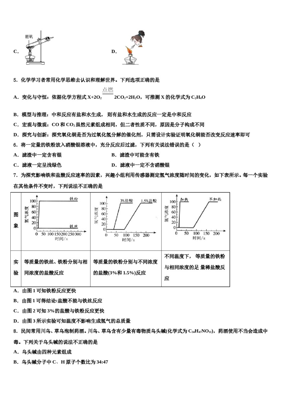 2023-2024学年河北省唐山路北区七校联考化学九年级第一学期期末教学质量检测试题含解析.doc_第2页
