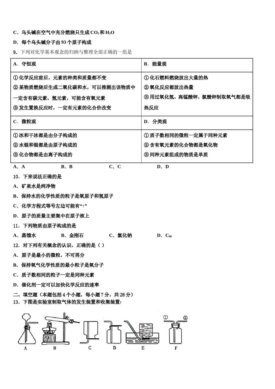 2023-2024学年河北省唐山路北区七校联考化学九年级第一学期期末教学质量检测试题含解析.doc_第3页