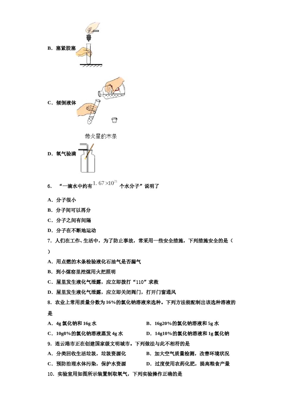 2023-2024学年河北省唐山路南区四校联考化学九上期中联考试题含解析.doc_第2页