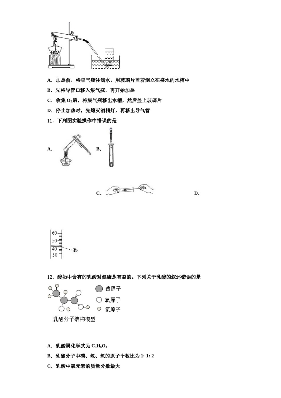 2023-2024学年河北省唐山路南区四校联考化学九上期中联考试题含解析.doc_第3页