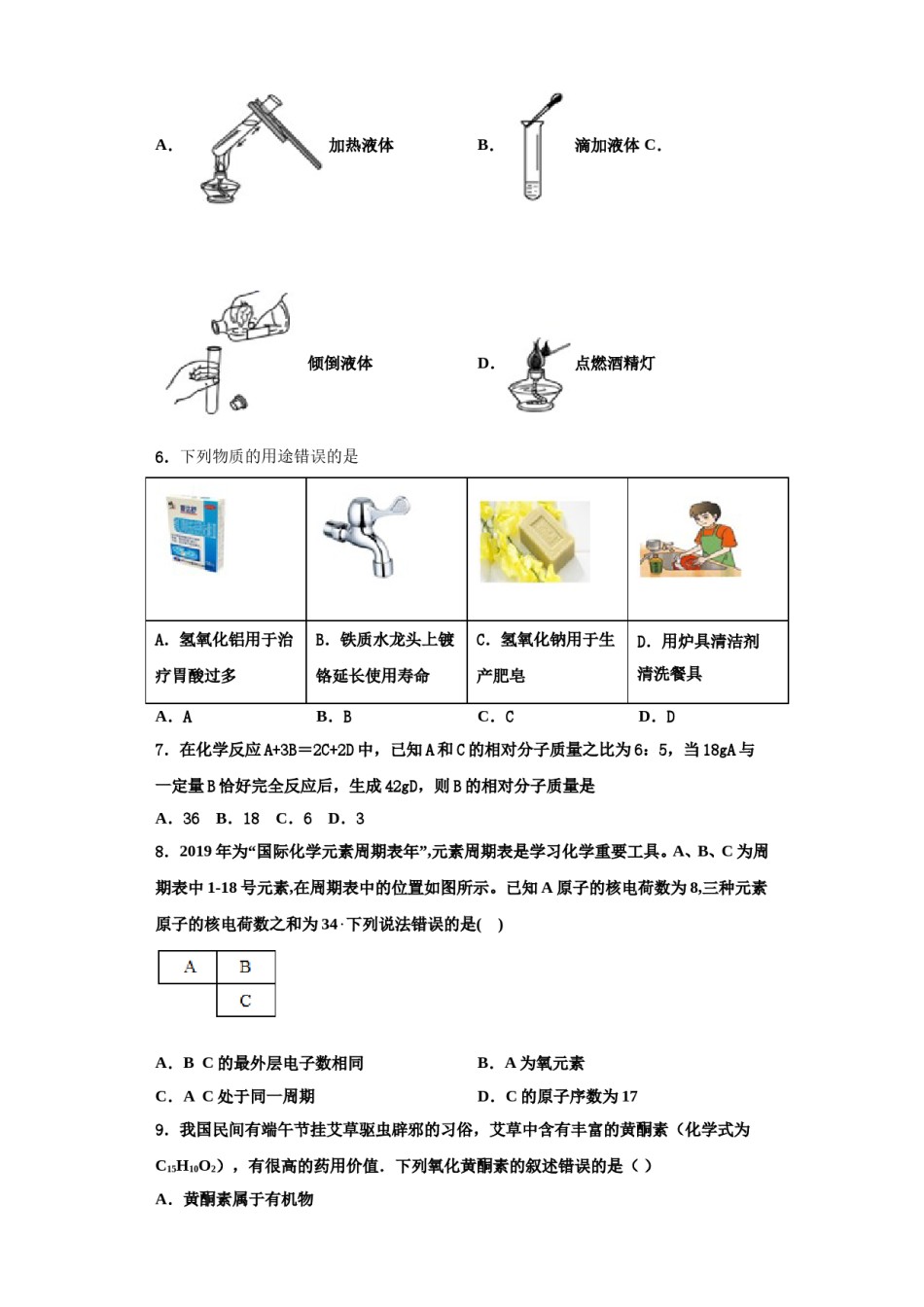 2023-2024学年河北省唐山路南区四校联考化学九年级第一学期期中检测模拟试题含解析.doc_第2页