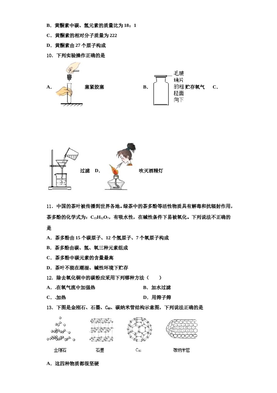 2023-2024学年河北省唐山路南区四校联考化学九年级第一学期期中检测模拟试题含解析.doc_第3页