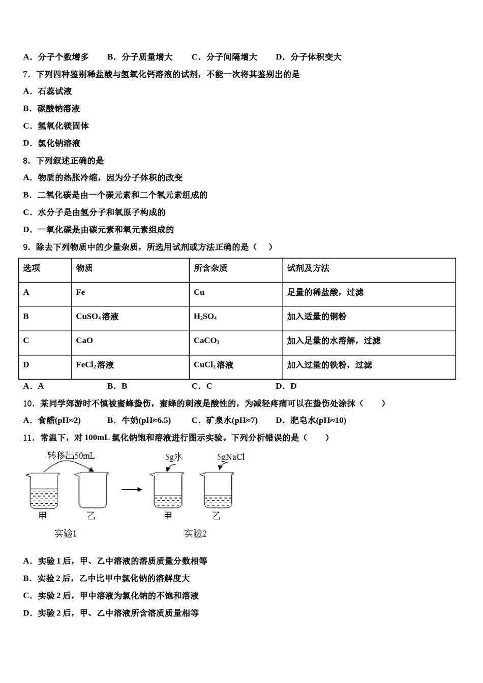 2023-2024学年河北省唐山路南区四校联考化学九年级第一学期期末联考试题含解析.doc_第2页