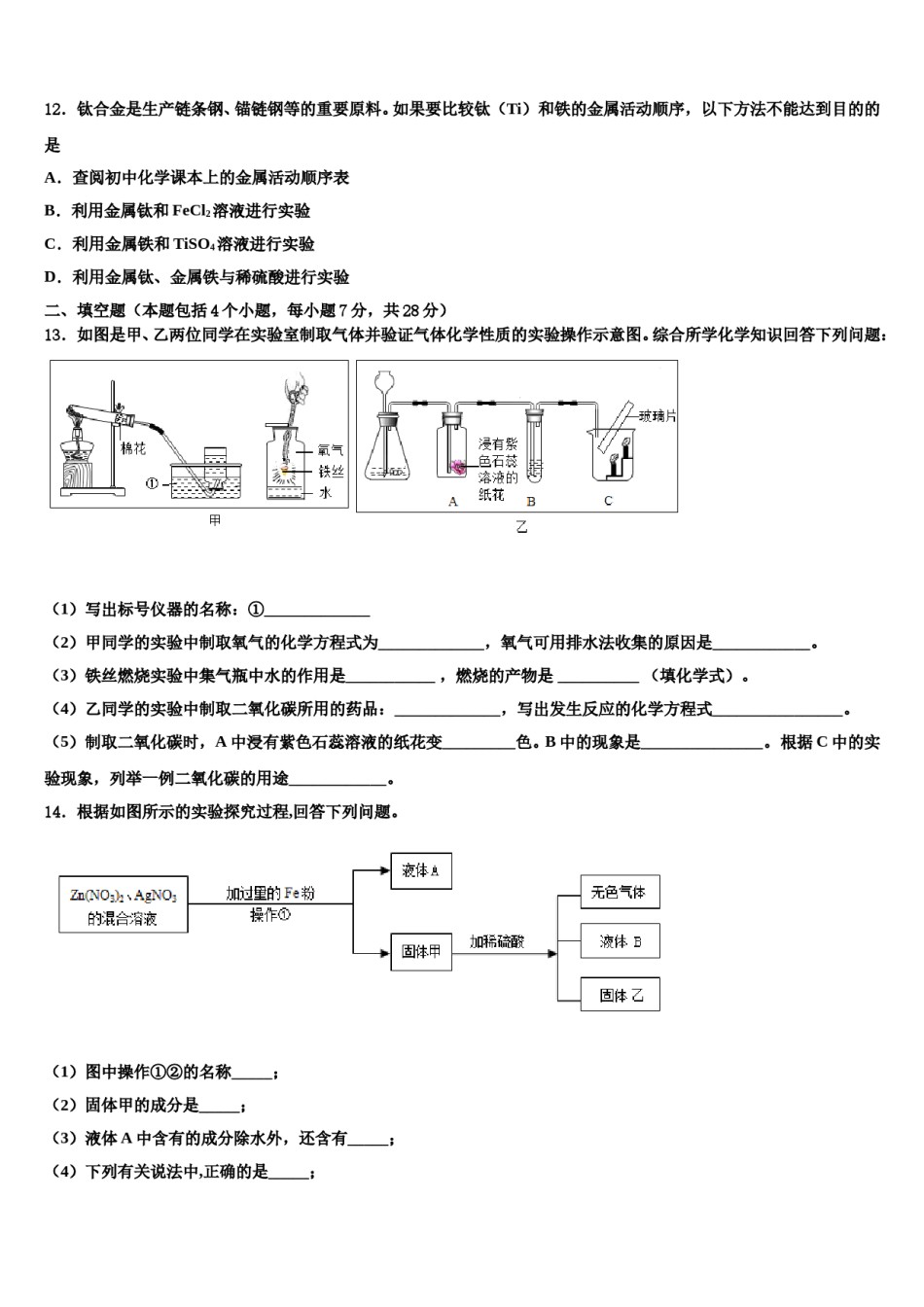 2023-2024学年河北省唐山路南区四校联考化学九年级第一学期期末联考试题含解析.doc_第3页