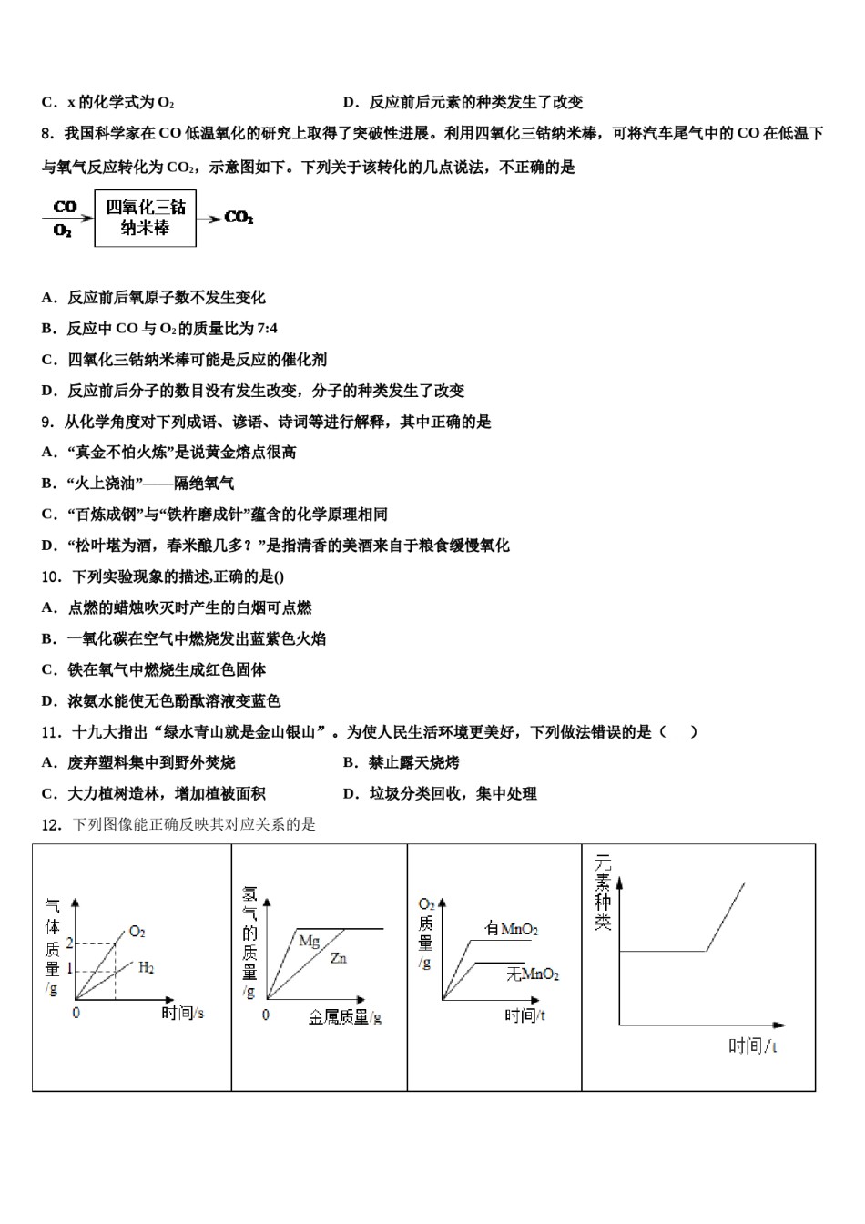 2023-2024学年河北省唐市山乐亭县九年级化学第一学期期末教学质量检测试题含解析.doc_第2页