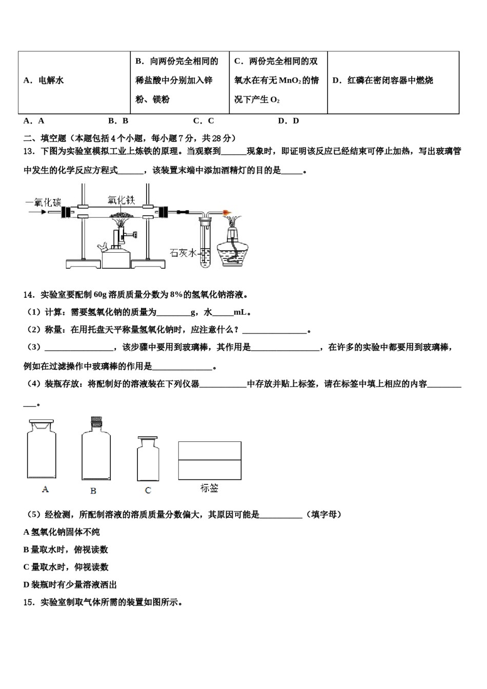 2023-2024学年河北省唐市山乐亭县九年级化学第一学期期末教学质量检测试题含解析.doc_第3页