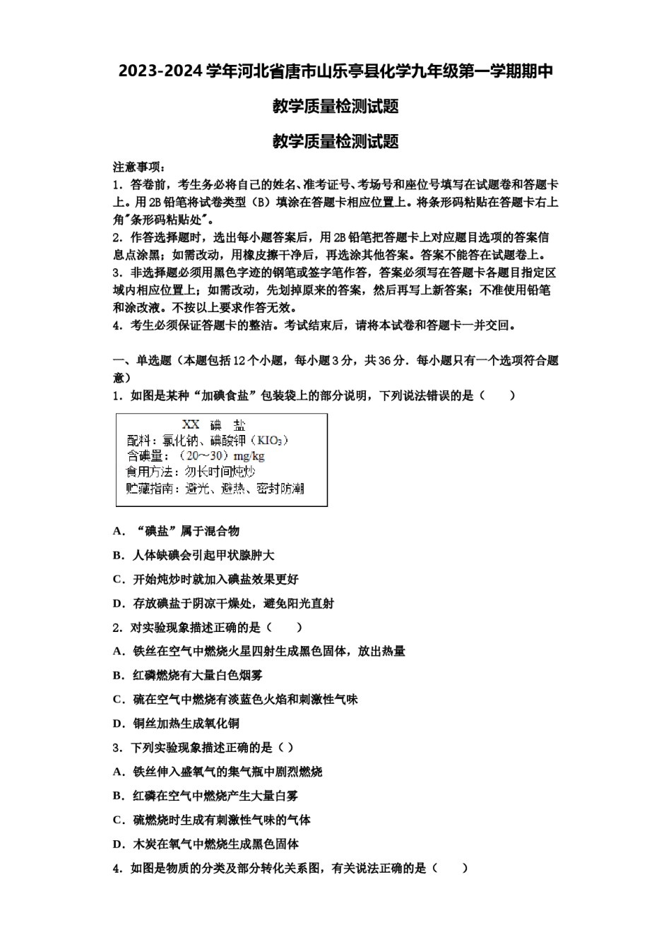 2023-2024学年河北省唐市山乐亭县化学九年级第一学期期中教学质量检测试题含解析.doc_第1页