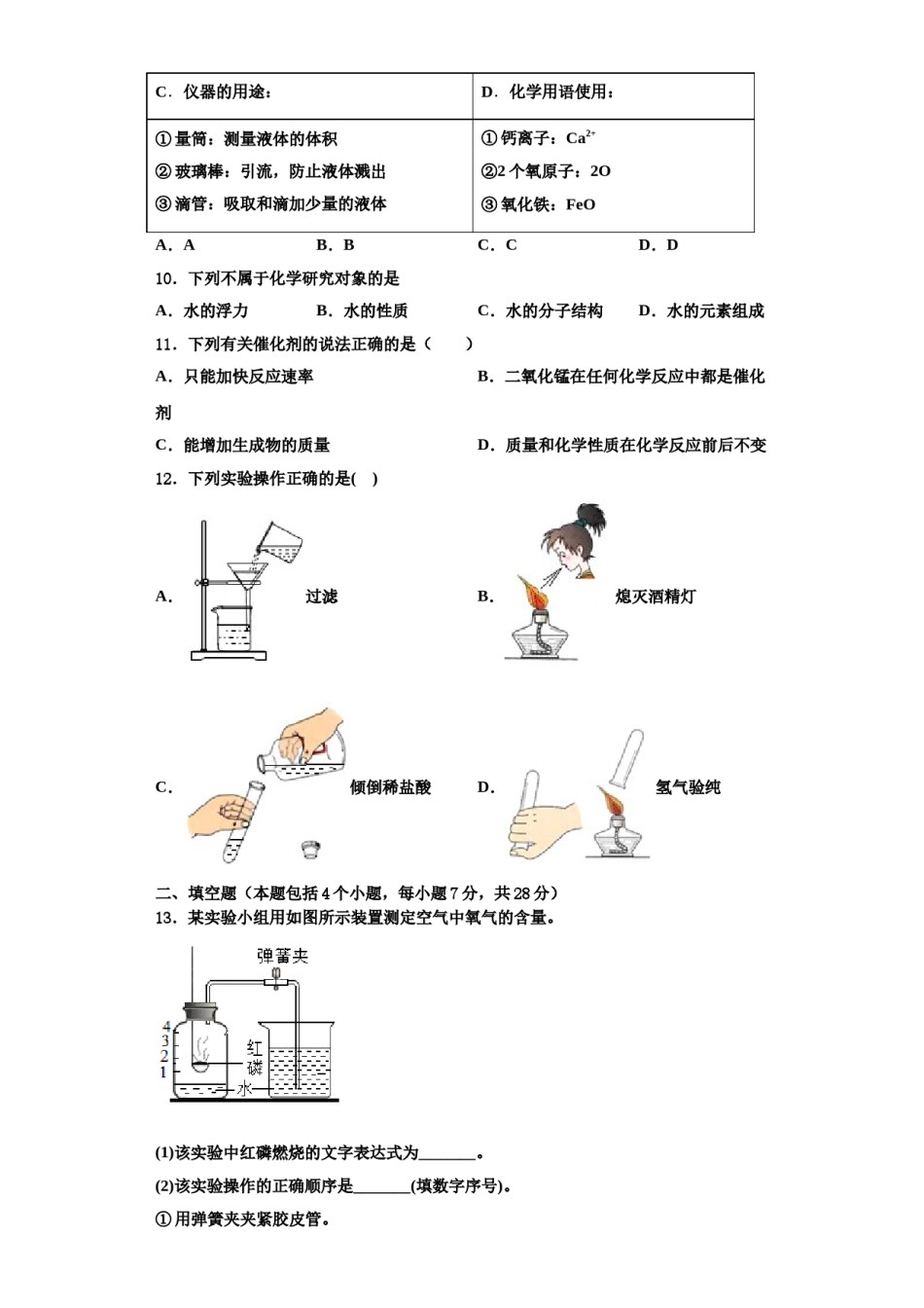 2023-2024学年河北省唐市山乐亭县化学九年级第一学期期中教学质量检测试题含解析.doc_第3页