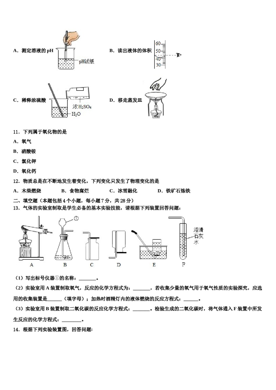 2023-2024学年河北省唐市山乐亭县化学九年级第一学期期末达标检测试题含解析.doc_第3页