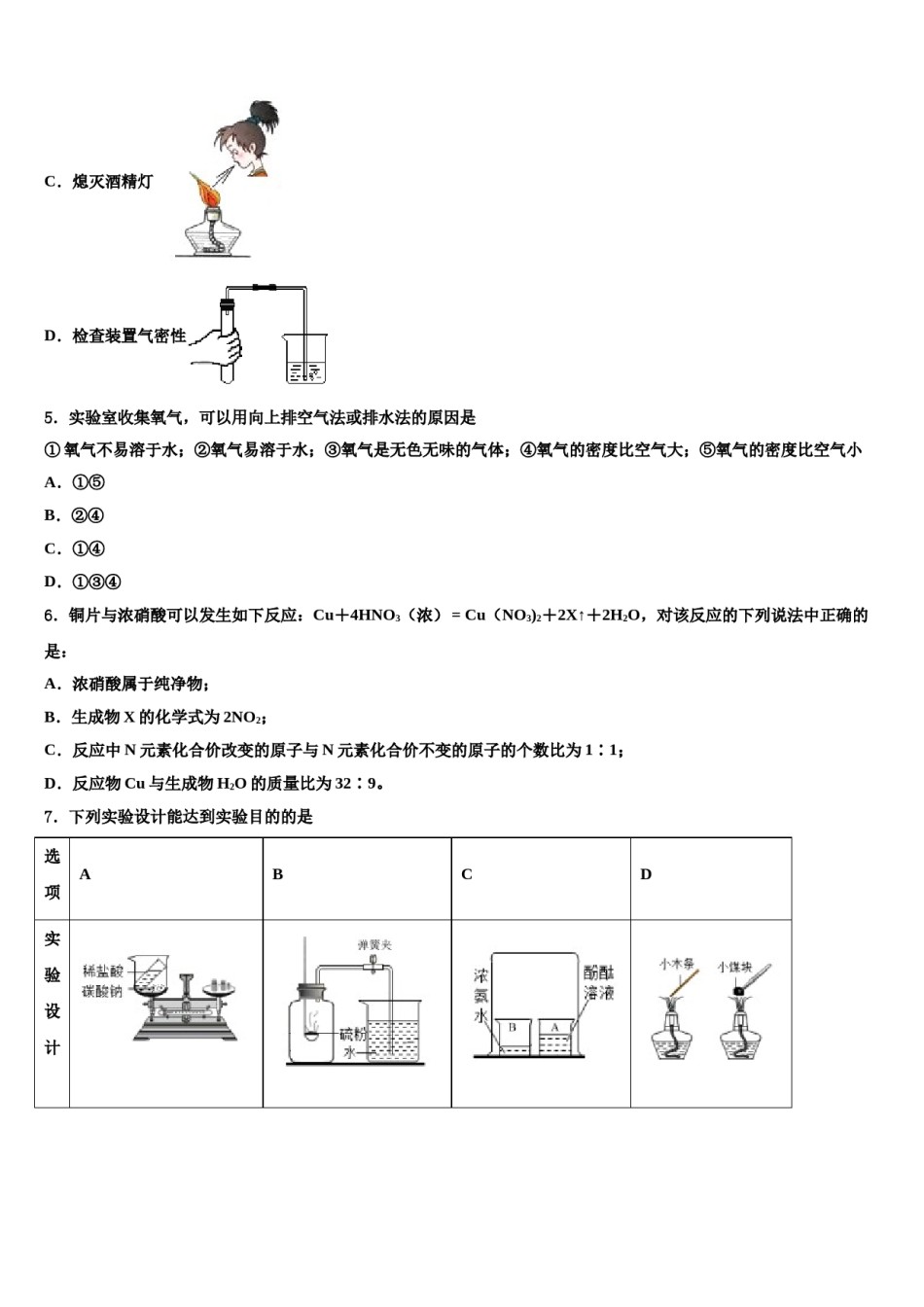 2023-2024学年河北省宁晋县化学九上期末复习检测模拟试题含解析.doc_第2页