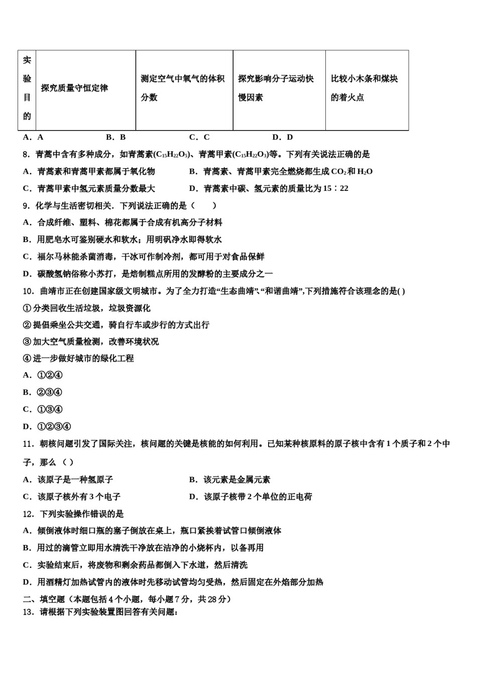 2023-2024学年河北省宁晋县化学九上期末复习检测模拟试题含解析.doc_第3页