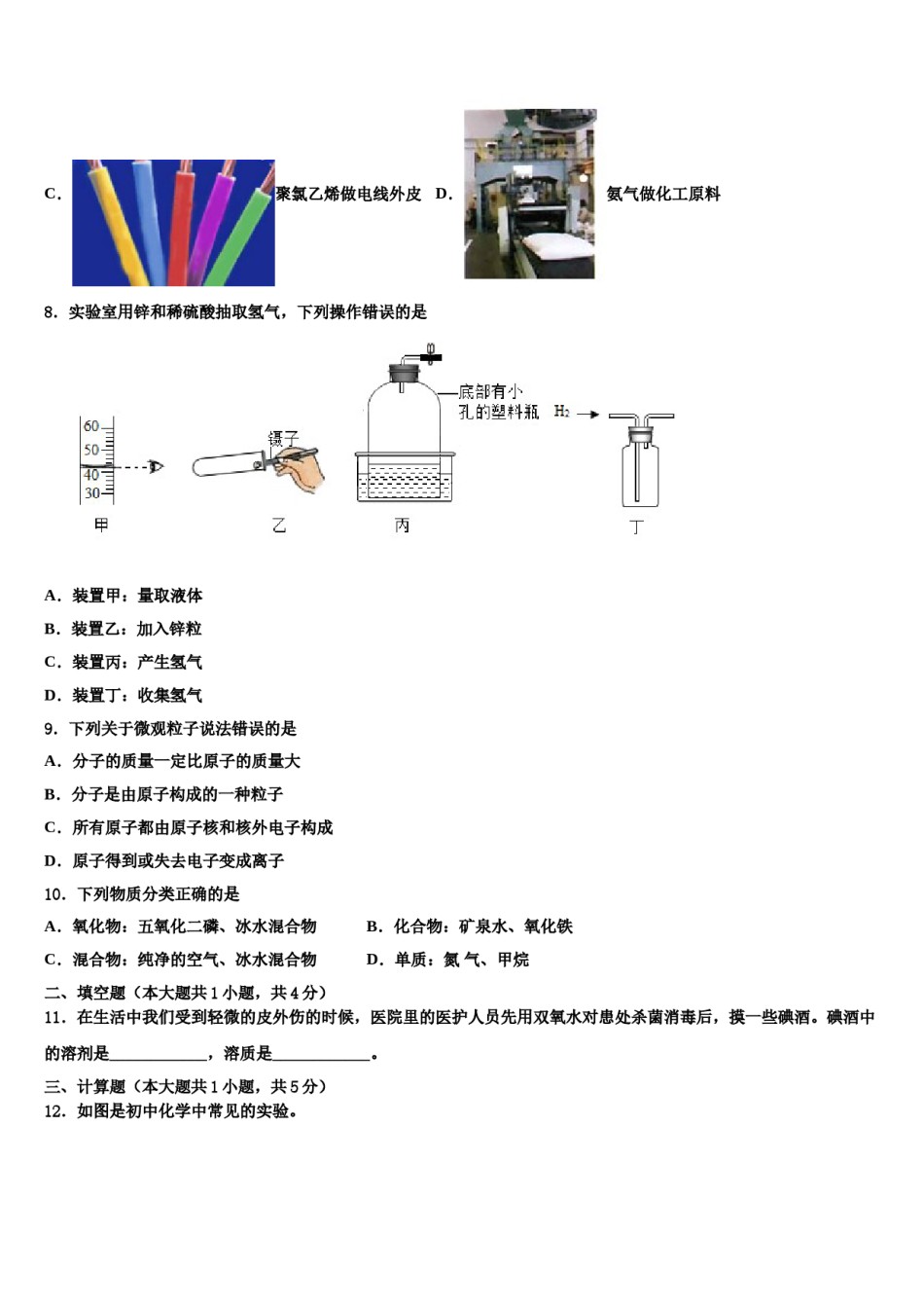 2023-2024学年河北省宁晋县化学九上期末质量跟踪监视模拟试题含解析.doc_第3页