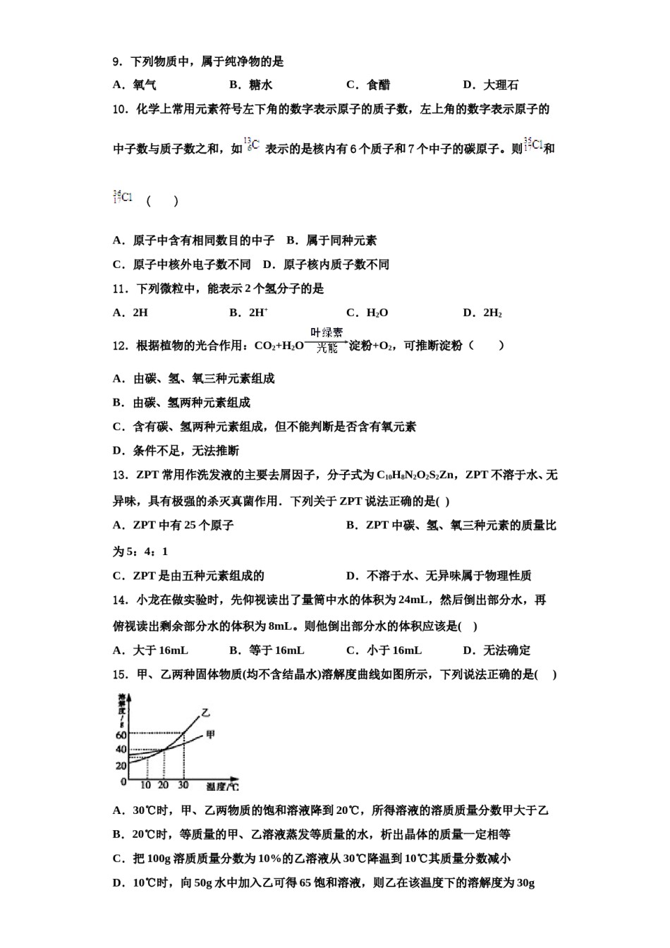 2023-2024学年河北省宁晋县化学九年级第一学期期中学业水平测试模拟试题含解析.doc_第3页