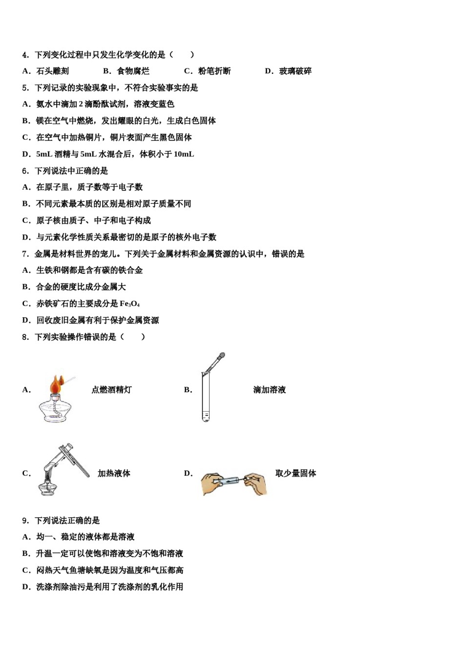 2023-2024学年河北省宁晋县化学九年级第一学期期末学业质量监测试题含解析.doc_第2页