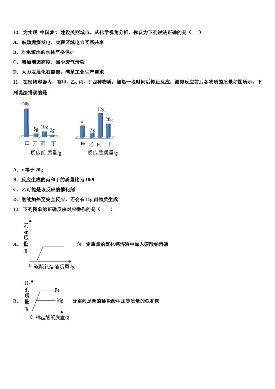 2023-2024学年河北省宁晋县化学九年级第一学期期末学业质量监测试题含解析.doc_第3页