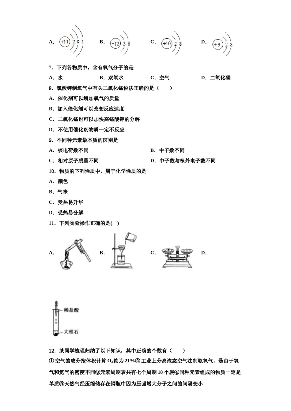 2023-2024学年河北省安平县马店乡北郭村农业中学等三校九年级化学第一学期期中监测模拟试题含解析.doc_第2页