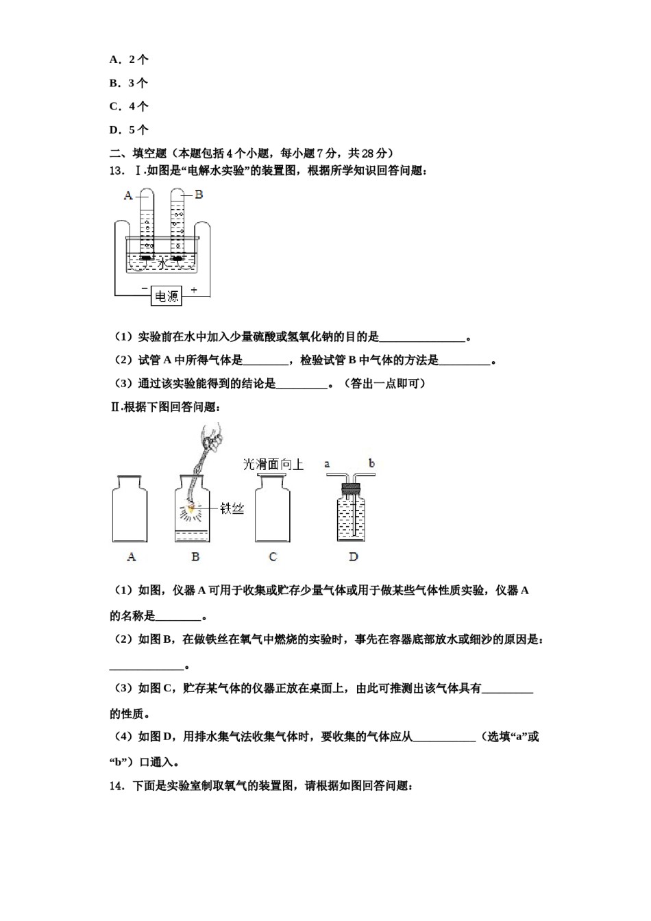 2023-2024学年河北省安平县马店乡北郭村农业中学等三校九年级化学第一学期期中监测模拟试题含解析.doc_第3页