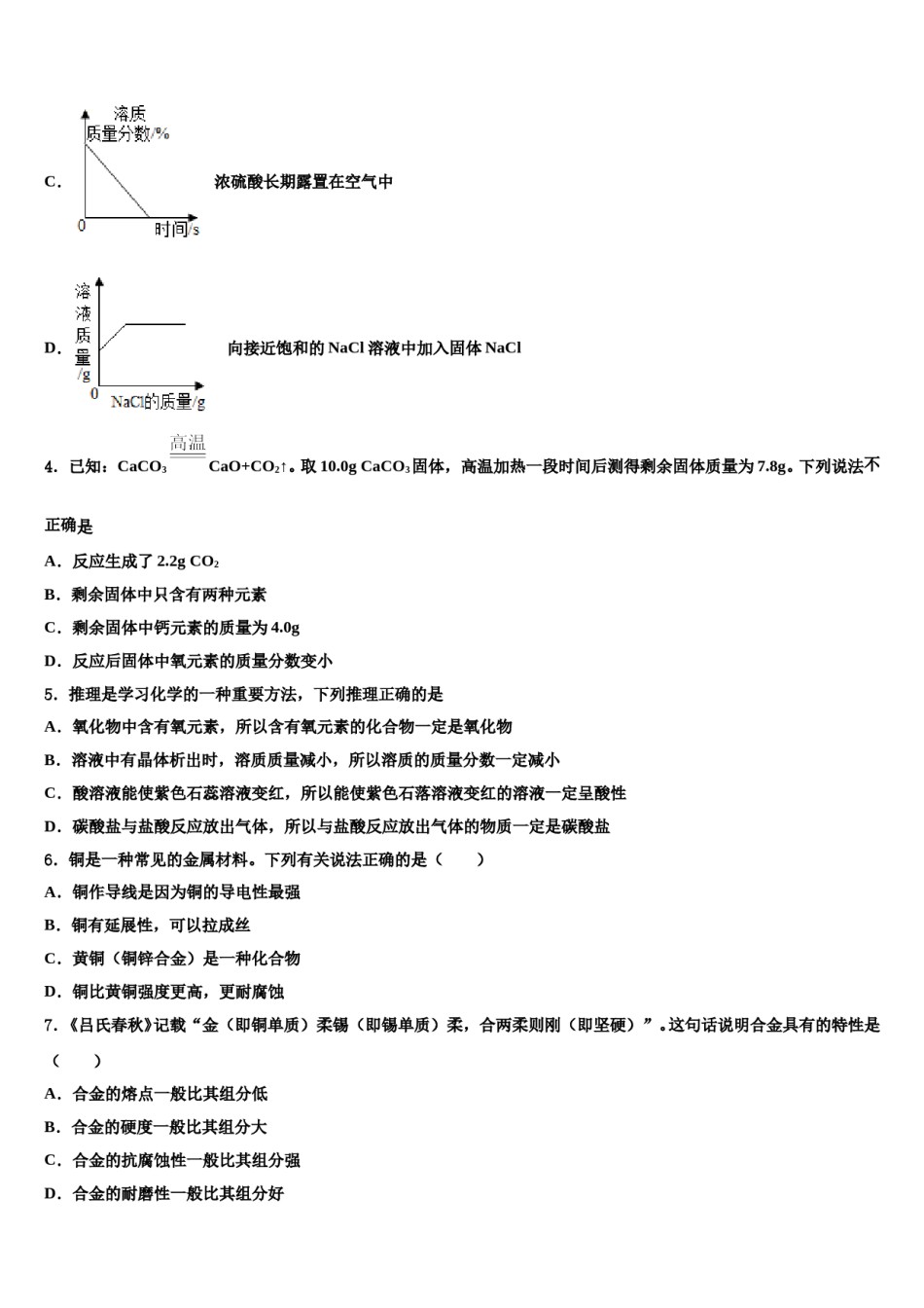 2023-2024学年河北省安平县马店乡北郭村农业中学等三校化学九上期末学业质量监测模拟试题含解析.doc_第2页