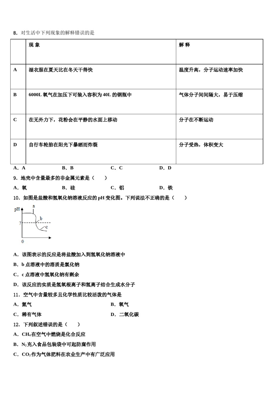 2023-2024学年河北省安平县马店乡北郭村农业中学等三校化学九上期末学业质量监测模拟试题含解析.doc_第3页