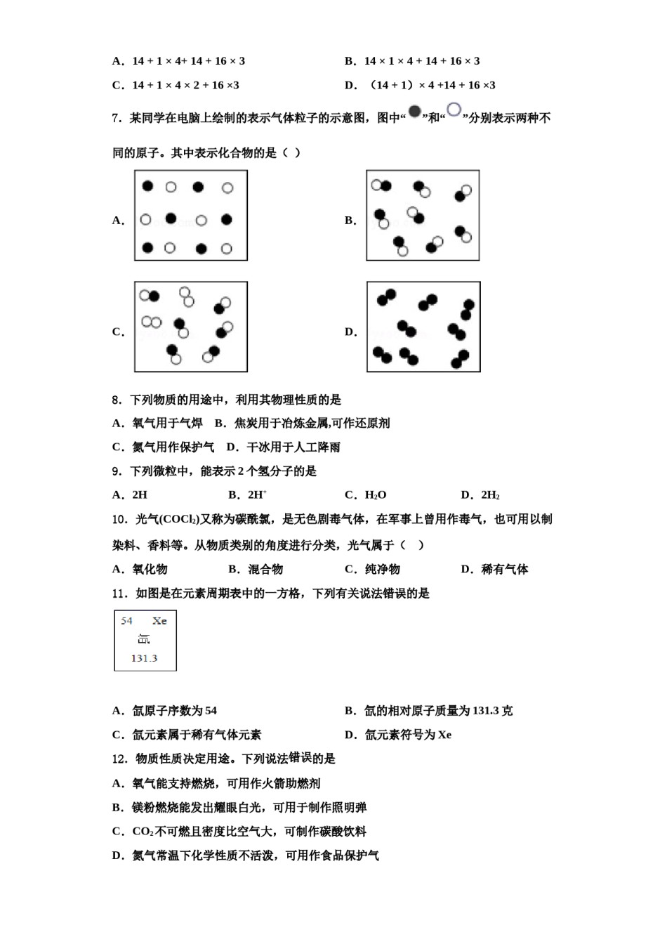 2023-2024学年河北省定兴县化学九上期中考试模拟试题含解析.doc_第2页