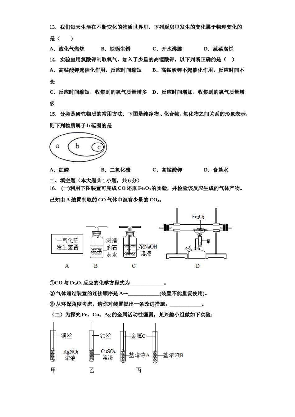 2023-2024学年河北省定兴县化学九上期中考试模拟试题含解析.doc_第3页