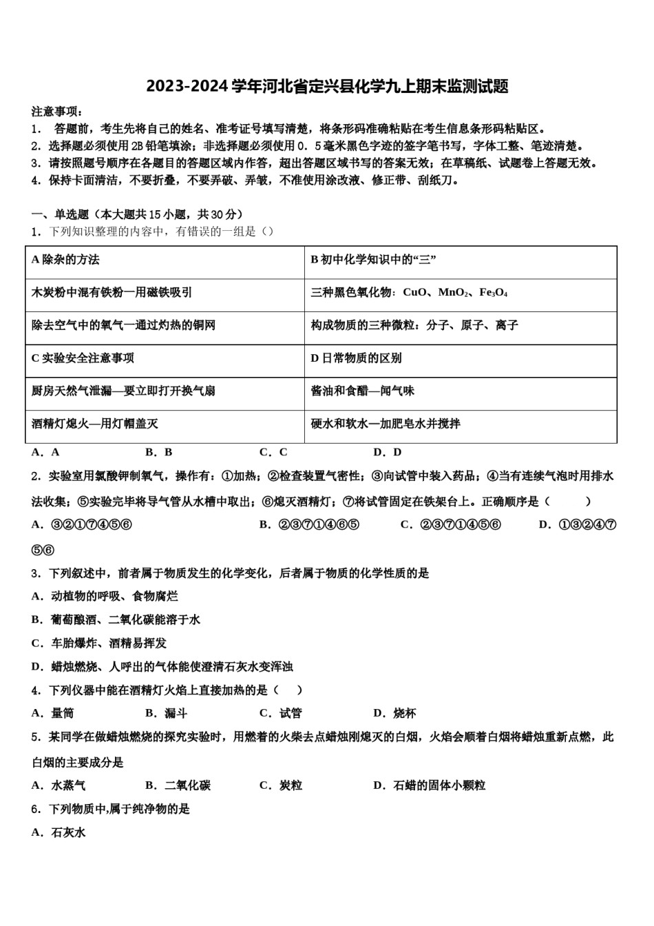2023-2024学年河北省定兴县化学九上期末监测试题含解析.doc_第1页