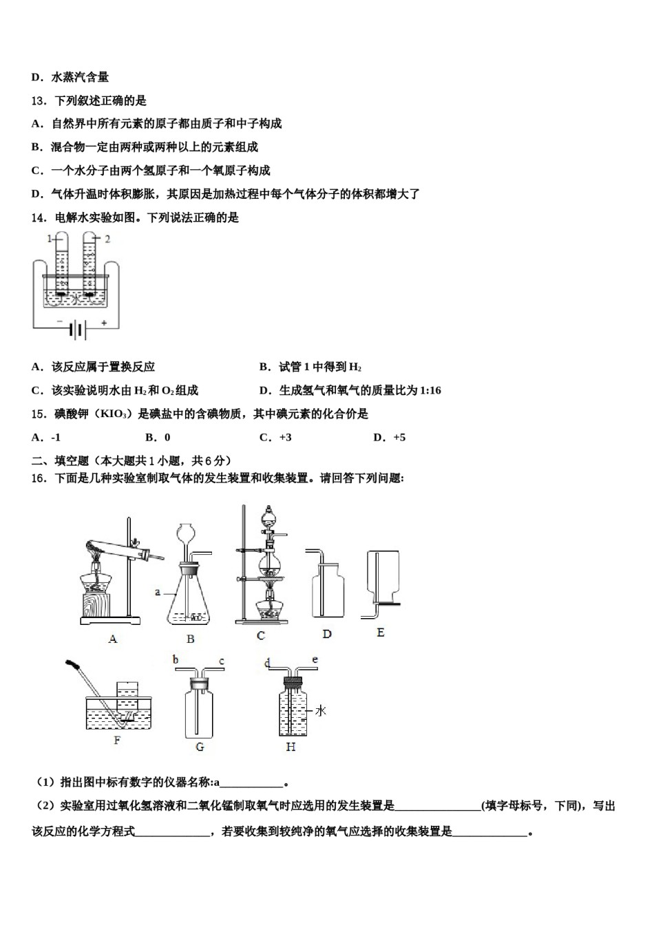 2023-2024学年河北省定兴县化学九上期末监测试题含解析.doc_第3页
