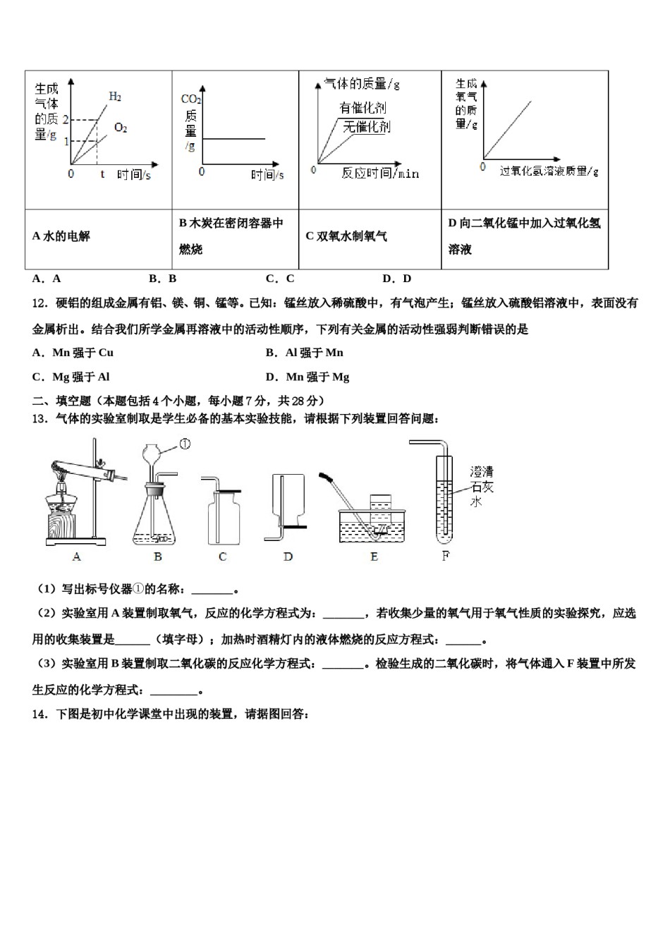 2023-2024学年河北省定兴县化学九年级第一学期期末统考模拟试题含解析.doc_第3页