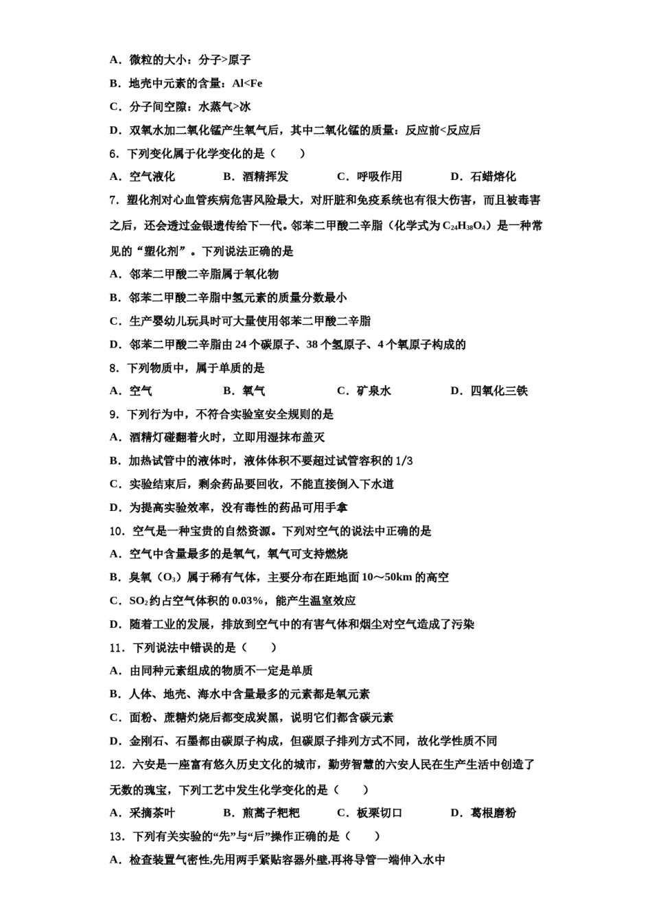 2023-2024学年河北省定兴县联考九年级化学第一学期期中综合测试模拟试题含解析.doc_第2页