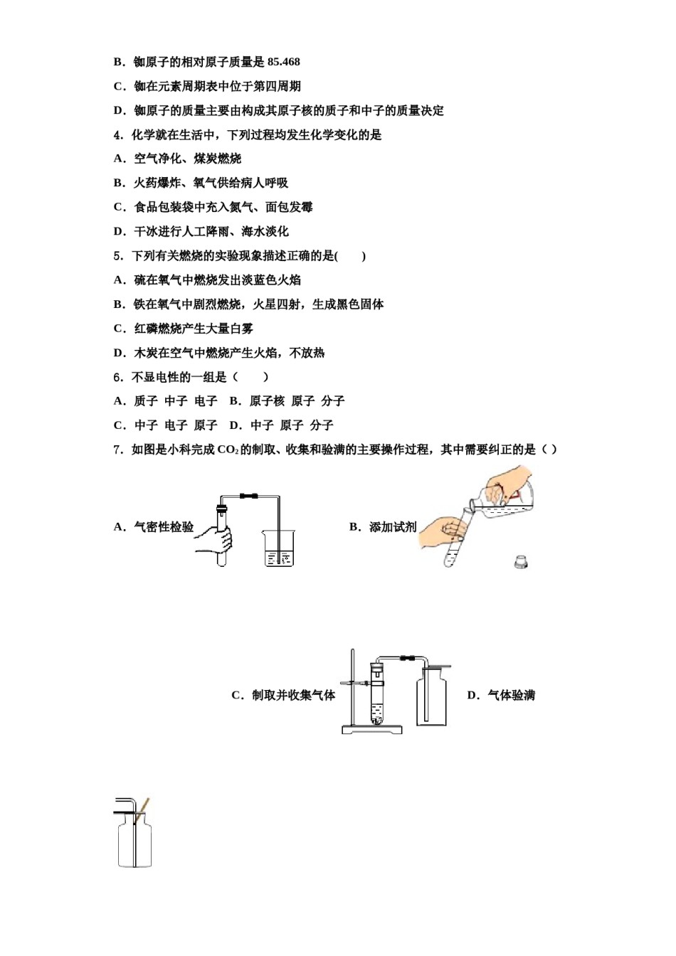 2023-2024学年河北省定兴县联考化学九年级第一学期期中学业水平测试模拟试题含解析.doc_第2页