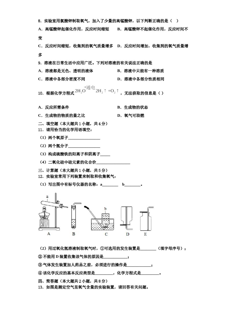 2023-2024学年河北省定兴县联考化学九年级第一学期期中学业水平测试模拟试题含解析.doc_第3页