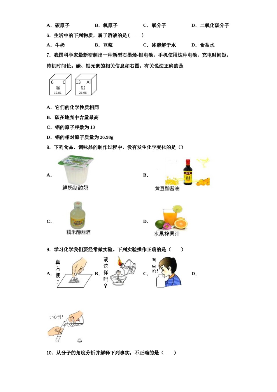 2023-2024学年河北省定州市化学九上期中监测模拟试题含解析.doc_第2页