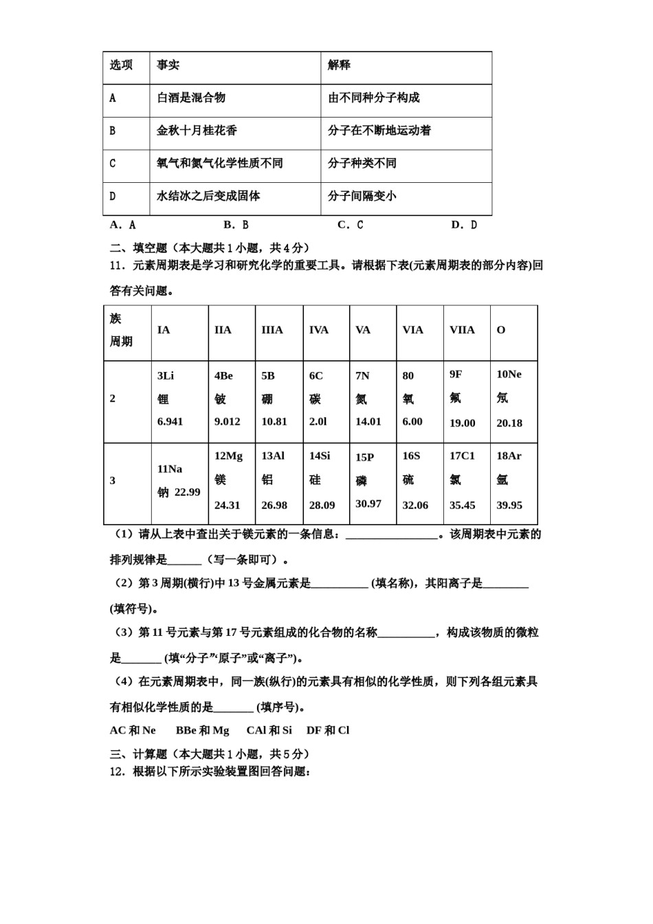 2023-2024学年河北省定州市化学九上期中监测模拟试题含解析.doc_第3页